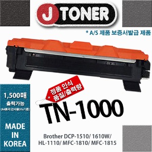 [슈퍼재생토너] 브라더 TN-1000 토너
